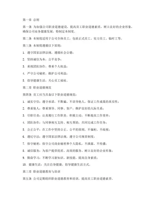 公司职业道德管理制度