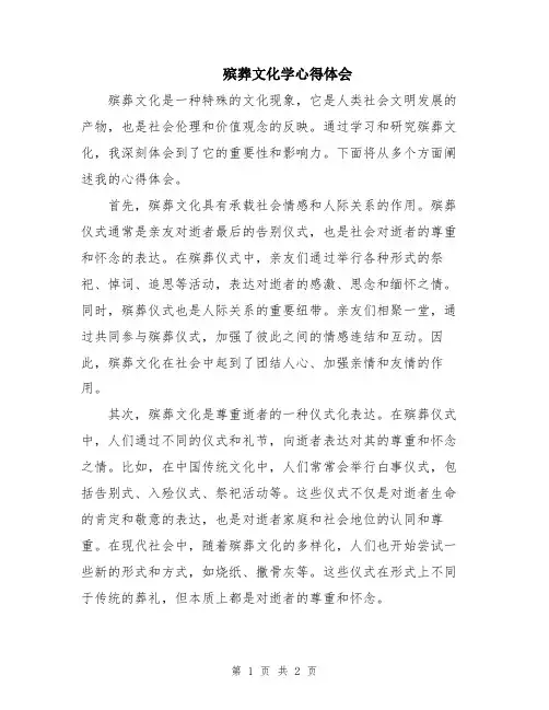 殡葬文化学心得体会
