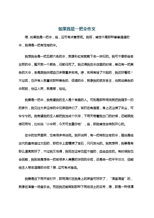 如果我是一把伞作文