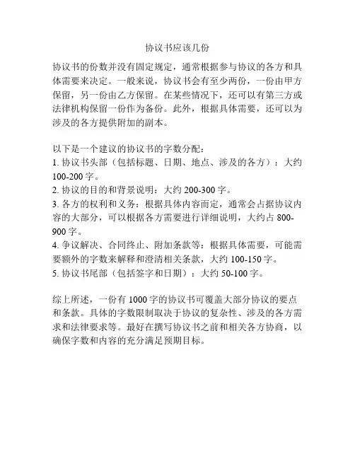 协议书应该几份