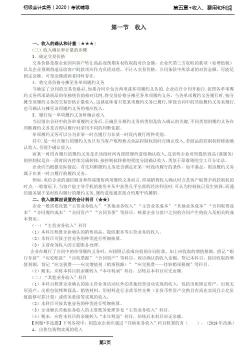 初会基础精讲第76讲_收入的确认和计量(2)、收入核算应设置的会计科目(1)、合同成本(1)