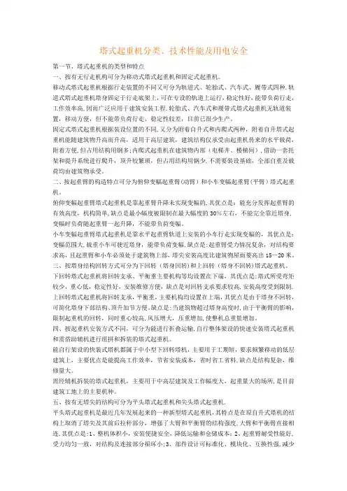 塔式起重机分类