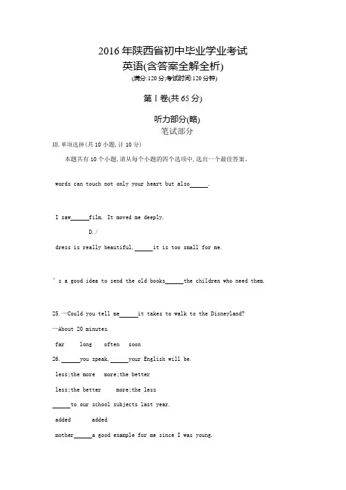 陕西英语中考试卷及答案解析