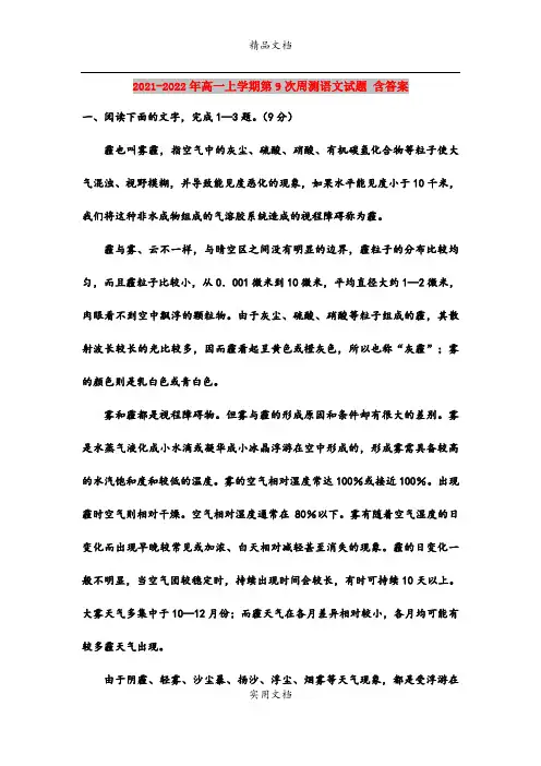 2021-2022年高一上学期第9次周测语文试题 含答案