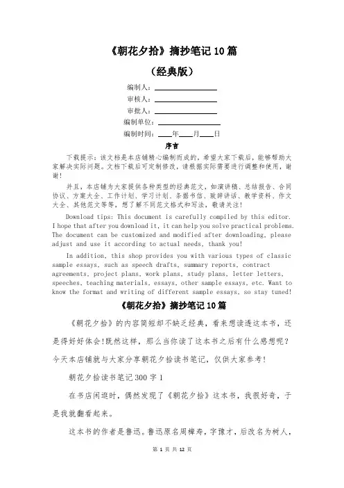 《朝花夕拾》摘抄笔记10篇