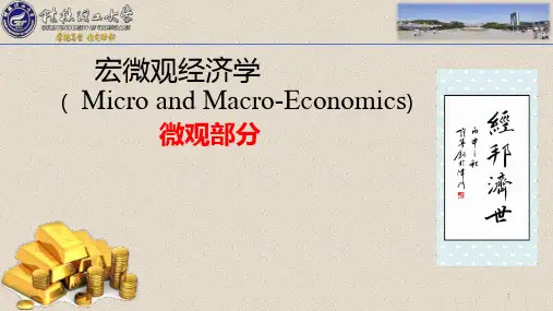 微观经济学现代观点(范里安)-第8章 斯勒茨基方程