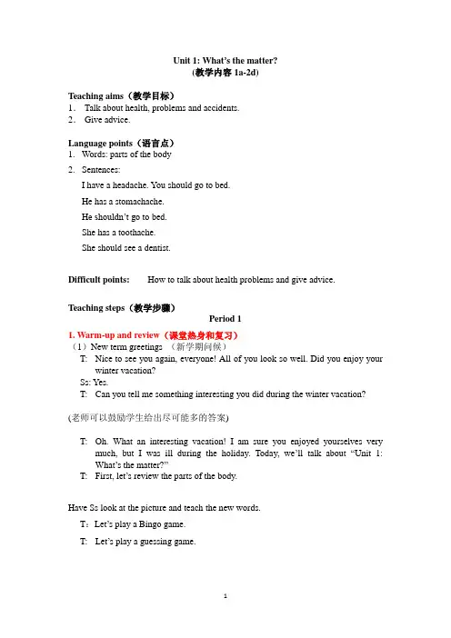八年级下册英语教案Unit 1 What’s the matter第一课