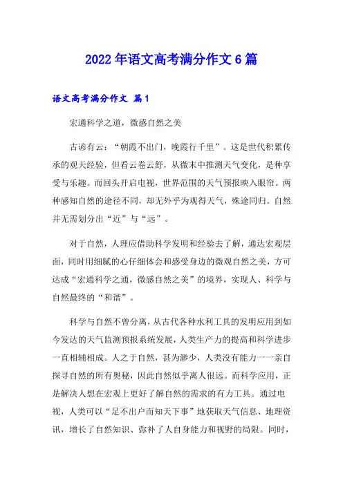 2022年语文高考满分作文6篇