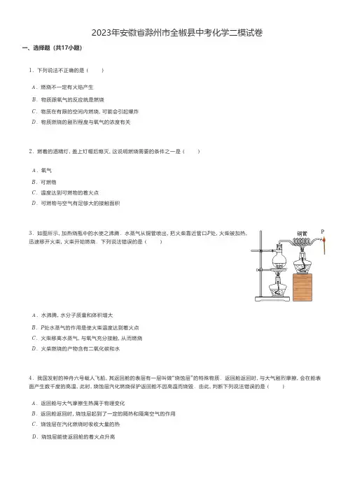 初中化学练习题 2023年安徽省滁州市全椒县中考化学二模试卷