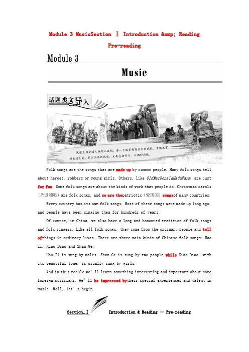 2017-2018学年高中英语 Module 3 MusicSection Ⅰ Introducti