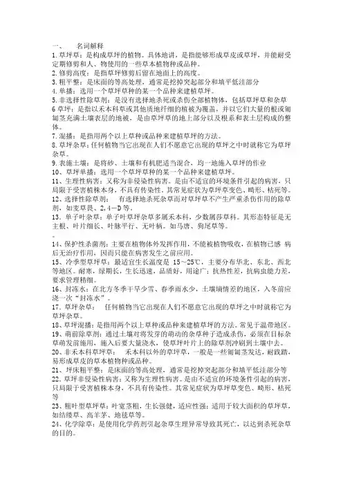 草坪名词解释