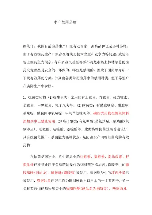 水产禁用药物