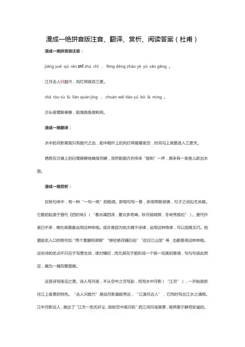 漫成一绝拼音版注音、翻译、赏析、阅读答案(杜甫)