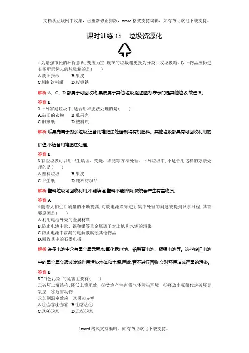 2020人教版高中化学选修一4.3垃圾资源化课时训练