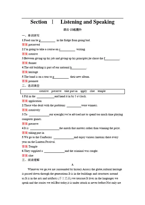 2024《南方新课堂金牌学案》英语必修第二册配人教版课后习题：UNIT 1 Section Ⅰ 