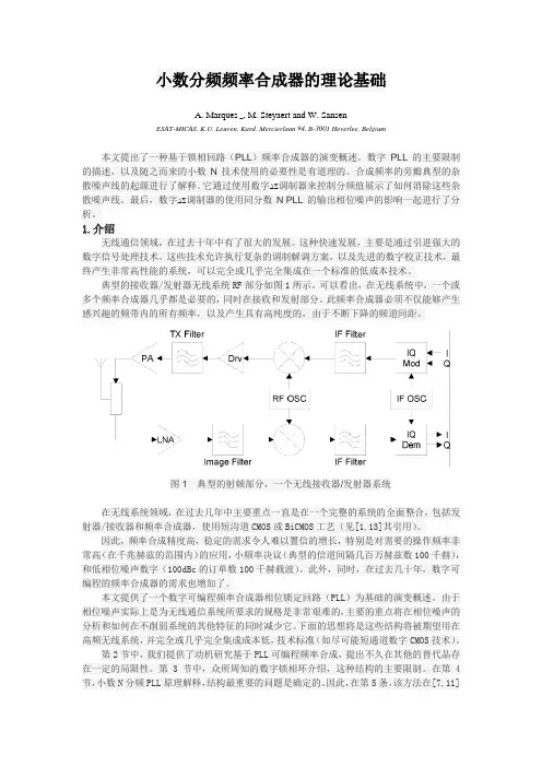 小数分频频率合成器的理论基础(翻译)