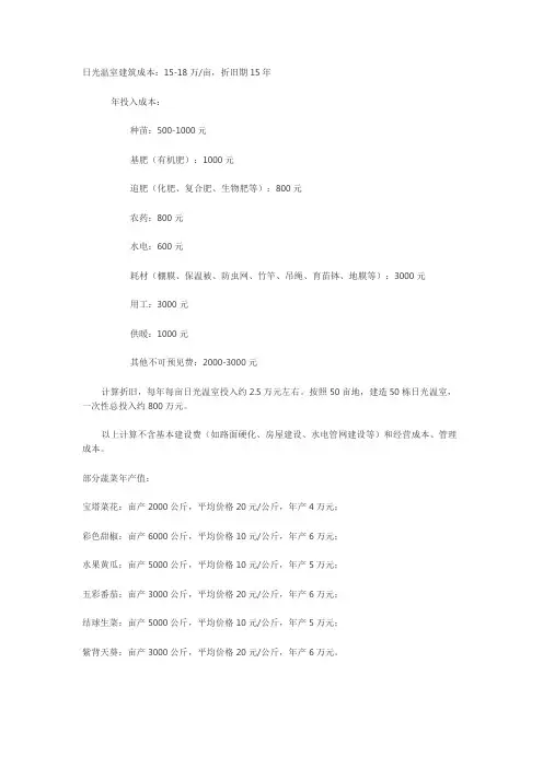 日光温室成本