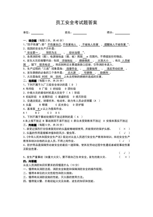 员工安全考试题答案