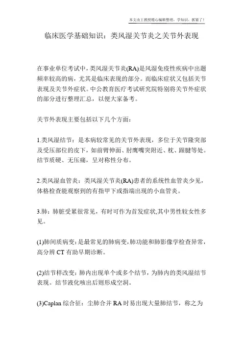 临床医学基础知识：类风湿关节炎之关节外表现