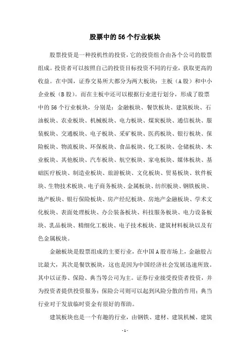 股票中的56个行业板块