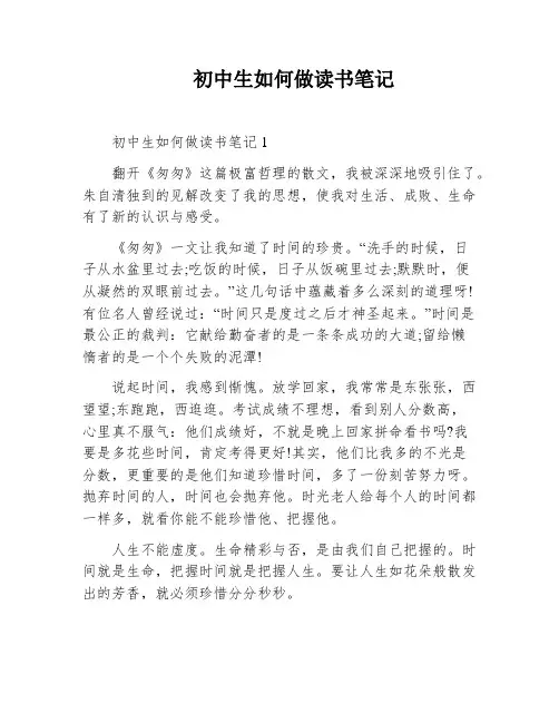 初中生如何做读书笔记