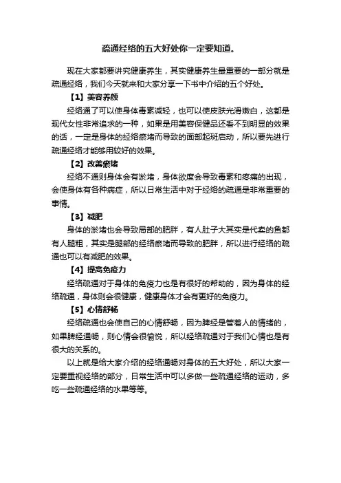 疏通经络的五大好处你一定要知道。