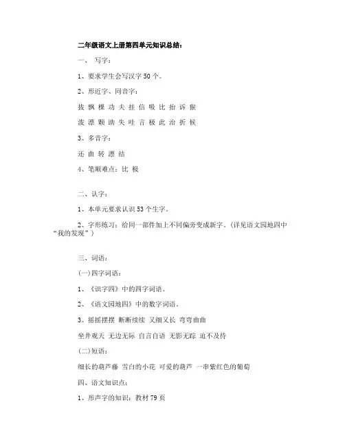 二年级语文上册第四单元知识总结