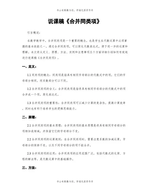 说课稿《合并同类项》