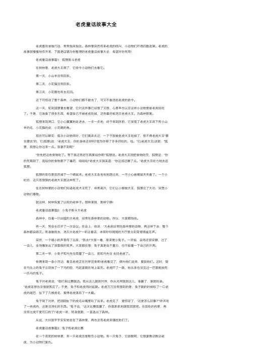老虎童话故事大全