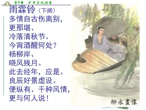 沪教语文高二上册6.21《长亭送别》课件 (共66张PPT)
