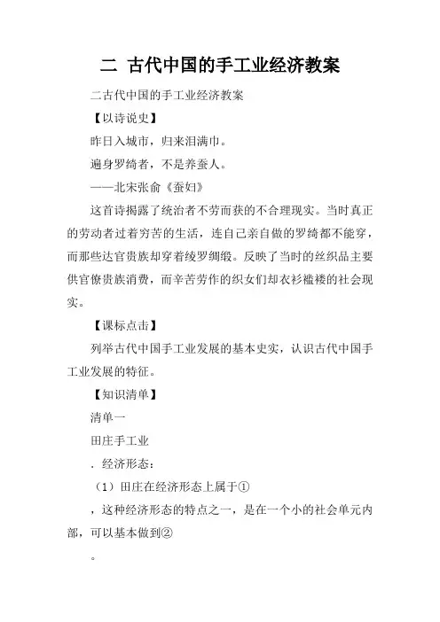 二 古代中国的手工业经济教案