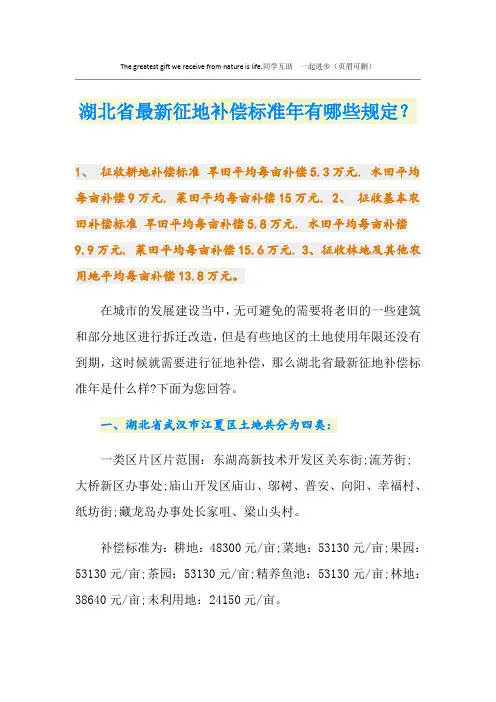 最新湖北省最新征地补偿标准有哪些规定？