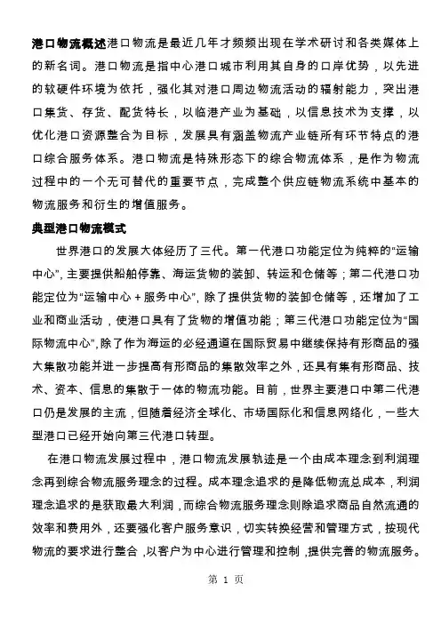 港口物流基本知识共30页word资料