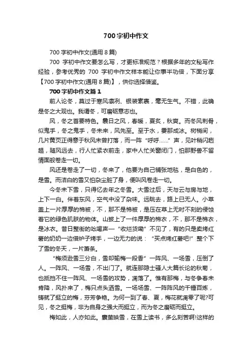 700字初中作文（通用8篇）