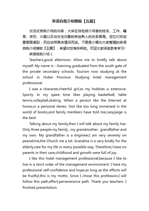 英语自我介绍模板【五篇】