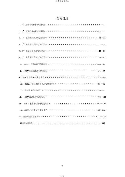 二次调试报告..