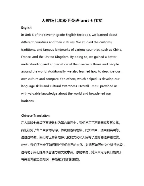 人教版七年级下英语unit 6作文