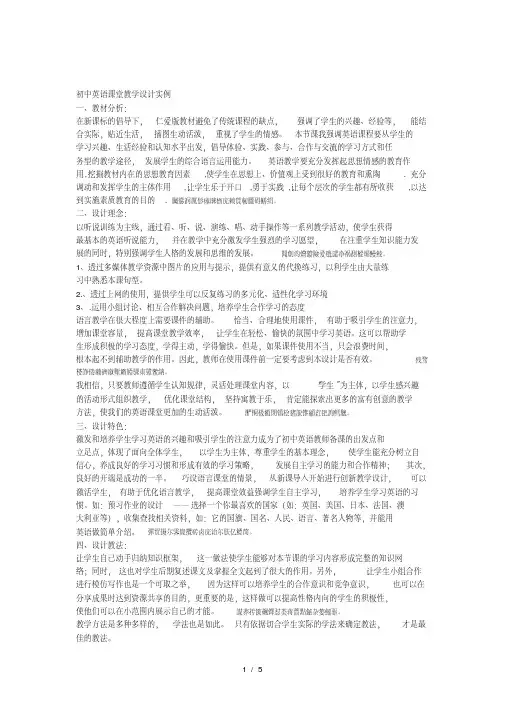 (完整word版)初中英语课堂教学设计实例.pdf