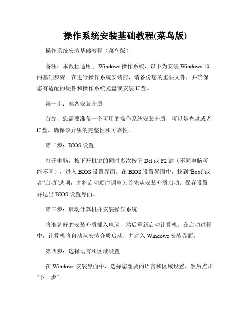 操作系统安装基础教程(菜鸟版)