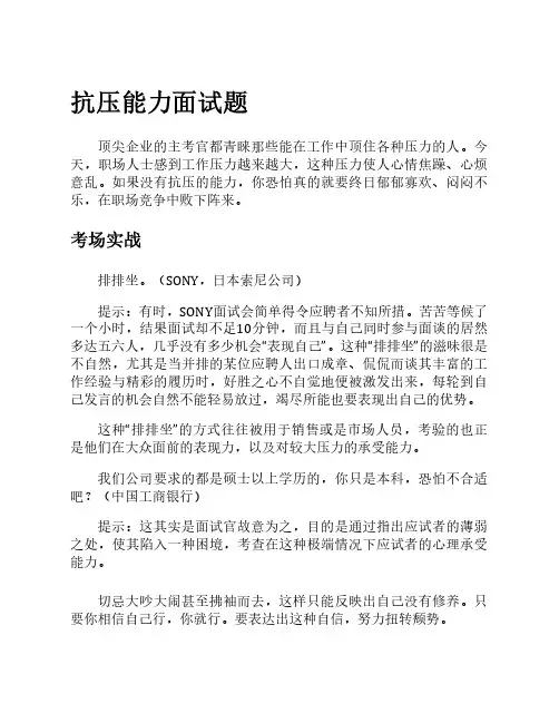 抗压能力面试题