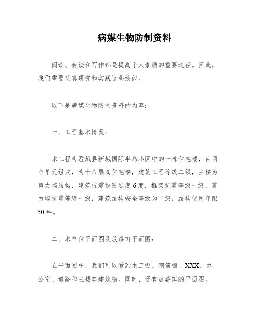 病媒生物防制资料