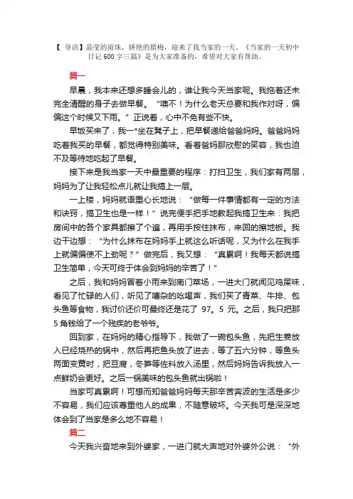 当家的一天初中日记600字三篇