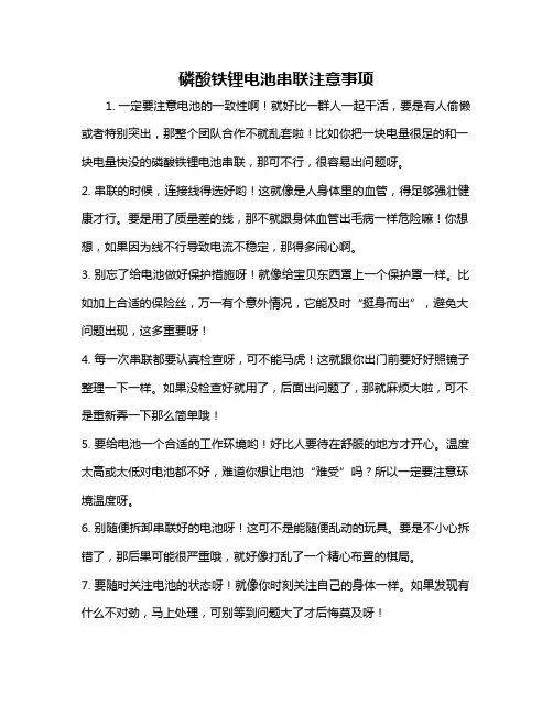磷酸铁锂电池串联注意事项