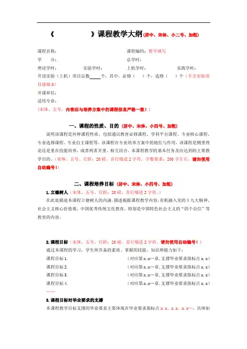 课程教学大纲模版中文版