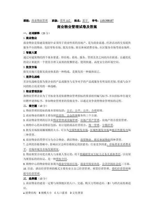 商业物业管理试卷及答案