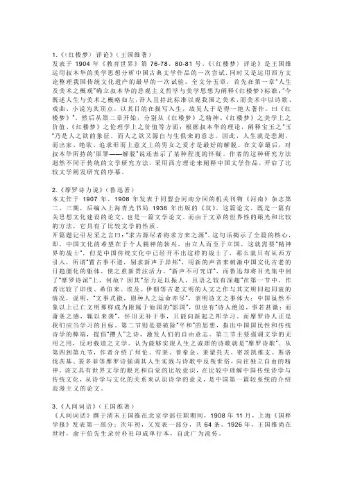 比较文学讲义：参考书目