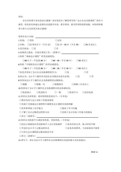 会计社会实践调查问卷