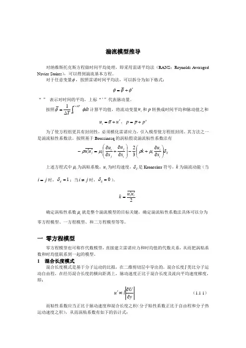 湍流模型