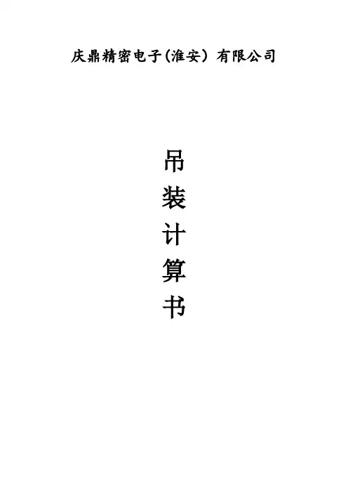 汽车吊车计算书稿