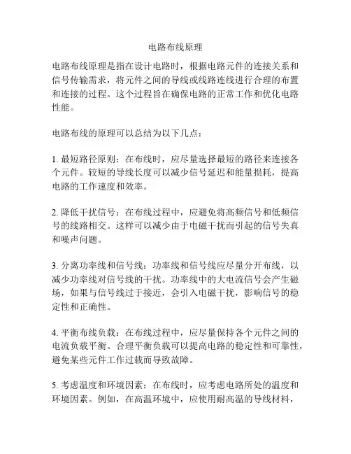电路布线原理